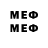 Меф мяу мяу mephedrone James Mourad